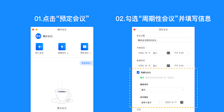 腾讯会议怎么预定结束时间