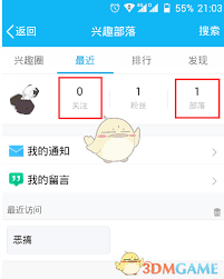 如何在qq兴趣部落里取消关注