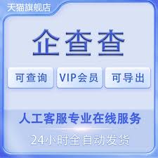 天眼查怎么用