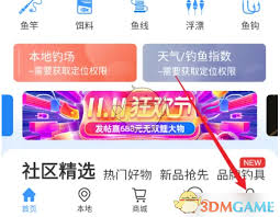 钓鱼人app如何添加渔具店