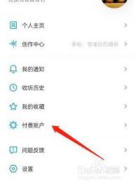 小宇宙怎么查询付费节目