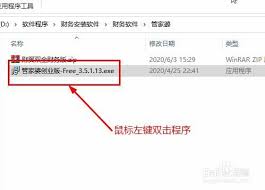 管家婆创业版如何安装