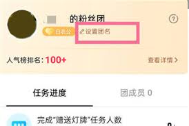 抖音怎么自定义粉丝团名称