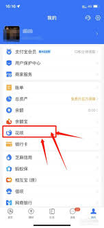 支付宝如何关闭花呗