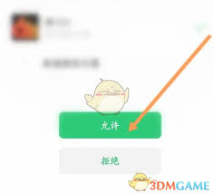 易次元如何绑定微信账号