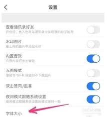 知乎APP怎样调整字体大小