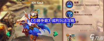 石器争霸威利角色属性是什么