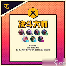 云顶之弈13.8羁绊如何调整
