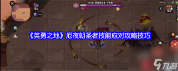 英勇之地厄夜朝圣者如何单刷蝙蝠