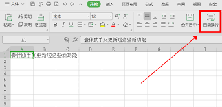 Excel表格自动换行怎么设置