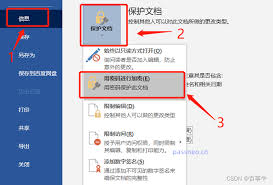 如何给word2014设置密码
