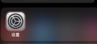 苹果手机如何开启iMessage自动共享