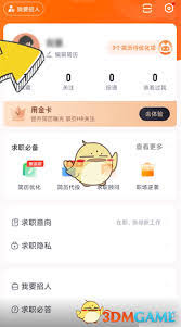 猎聘如何删除附加信息