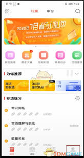 华图在线如何充值