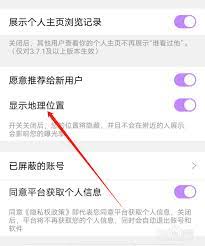 觅伊如何关闭位置