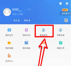 okok体脂秤怎么切换家庭成员