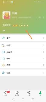 微信如何设置等级