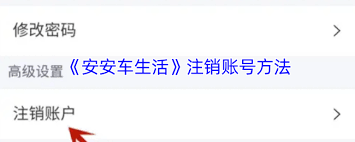 安安车生活如何退出登录
