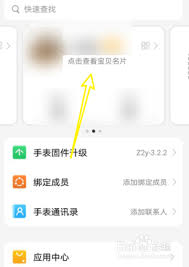 小天才电话手表app怎么修改真实姓名