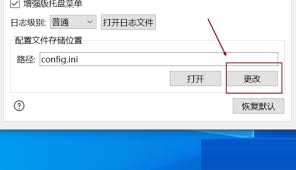 Snipaste截图保存路径如何更改