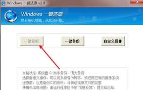 电脑系统一键还原怎么操作