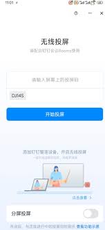 天天跳绳投屏搜不到电视怎么解决