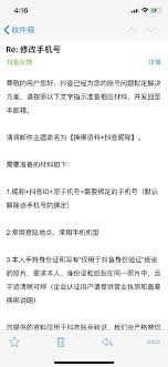 抖音号如何换绑手机号