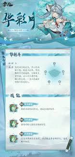 掌门下山华彩月技能有哪些