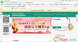 安全教育平台如何退出账号登录