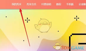 秀米编辑器如何添加表情