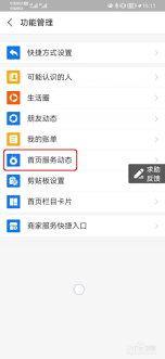 如何关闭支付宝首页服务动态