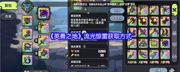 英勇之地流光惊雷如何获取