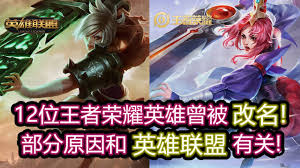 王者中可以改名的英雄有哪些