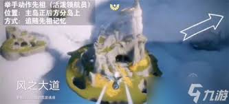 光遇风行领航员先祖位置在哪