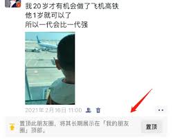 微信朋友圈如何置顶