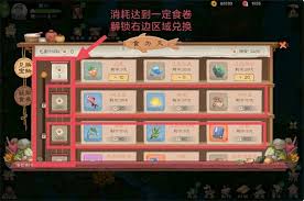桃源记2食为天如何兑换