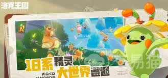 洛克王国世界精灵如何养成