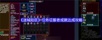迷城陆区救援式任务怎么做