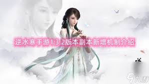 逆水寒手游2.3.1版本副本更新优化了哪些内容
