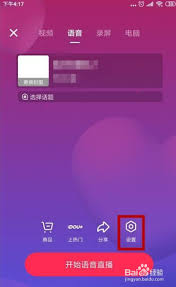 抖音直播预告封面怎么设置