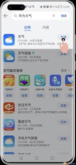 华为天气预报怎么恢复默认设置