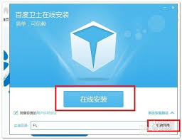 如何安装百度卫士