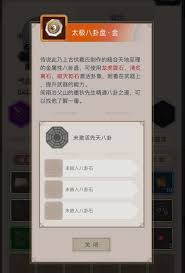 这就是江湖八卦盘如何组合搭配