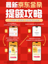 如何开通京东金条