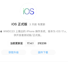 iOS17.4.1怎么降级