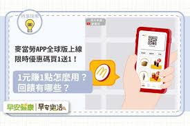 麦当劳app扫码的方法