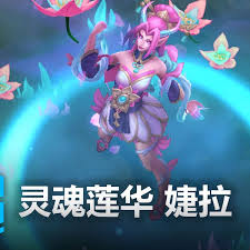 LOL灵魂莲华婕拉皮肤效果是什么