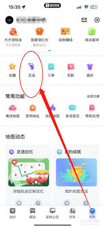 如何在百度地图清除足迹记录