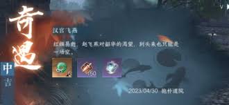 逆水寒奇遇汉宫飞燕怎么完成