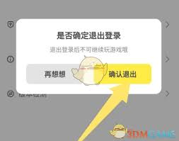 如何退出鹅盒登录